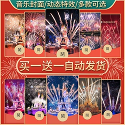 迪士尼烟花微信红包封面皮肤序列号兔年异型情侣激活码vx动态音乐